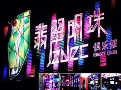 无棣哪里荤的KTV陪酒女漂亮多-翡翠明珠KTV好玩会所体验